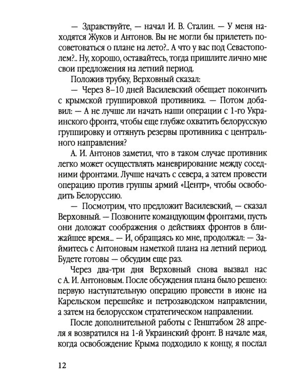Освобождение Белоруссии в 1944 году: сборник