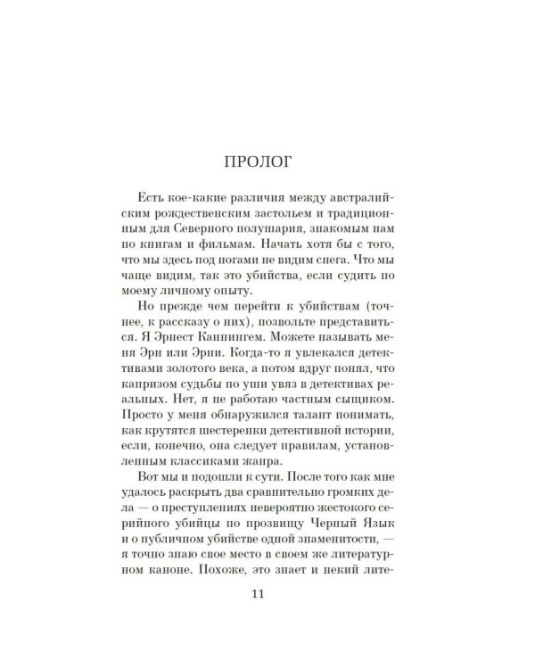 В Рождество у каждого свой секрет: роман