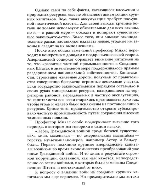Миллиардеры. История крупнейших финансовых династий