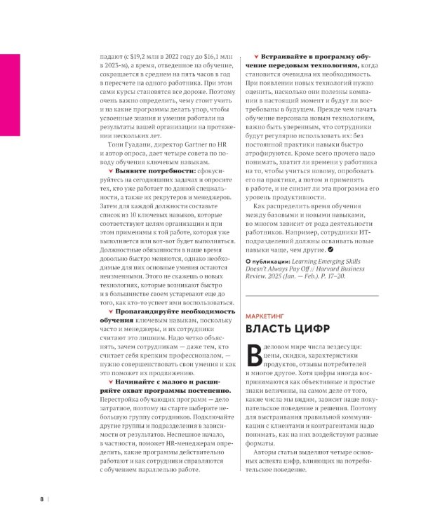 Главные идеи -2025: сборник информационно - аналитических статей