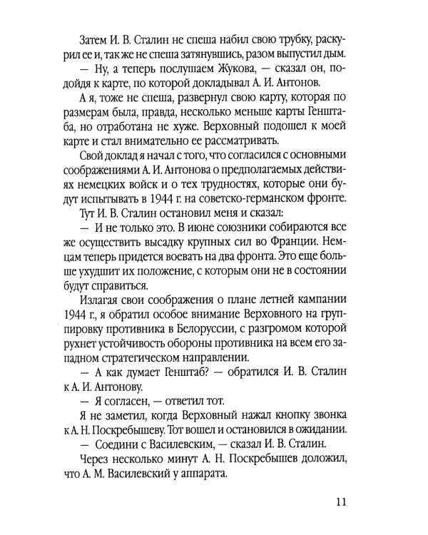 Освобождение Белоруссии в 1944 году: сборник