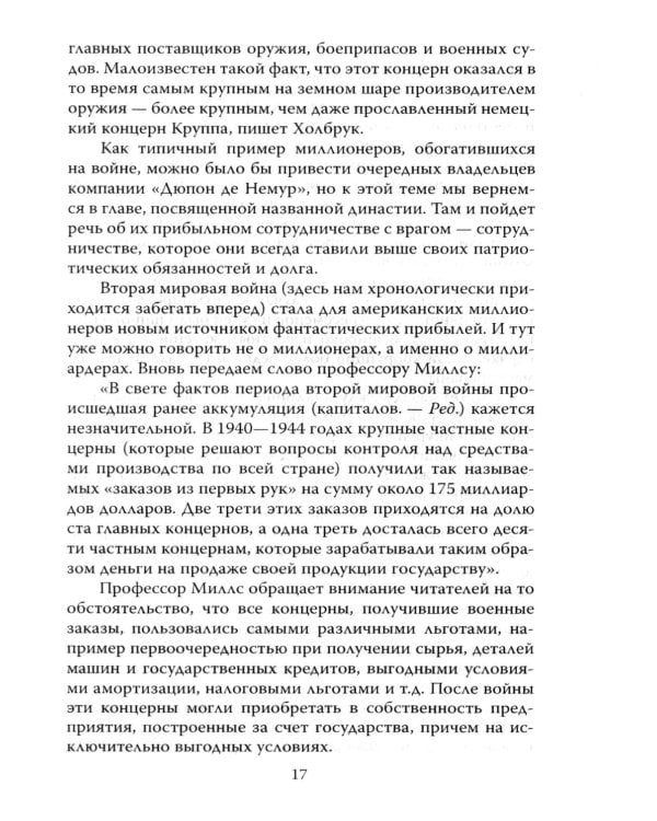 Миллиардеры. История крупнейших финансовых династий