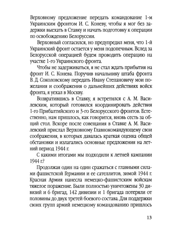 Освобождение Белоруссии в 1944 году: сборник
