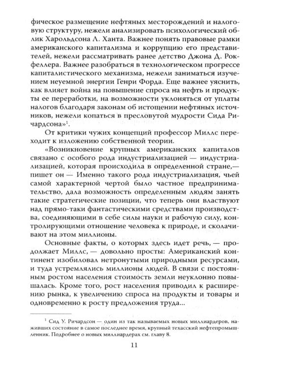 Миллиардеры. История крупнейших финансовых династий