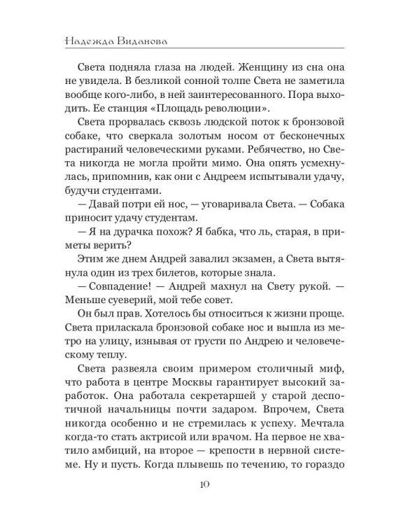 Сны забытой жизни