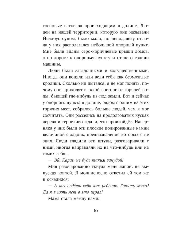 Тайна Холли