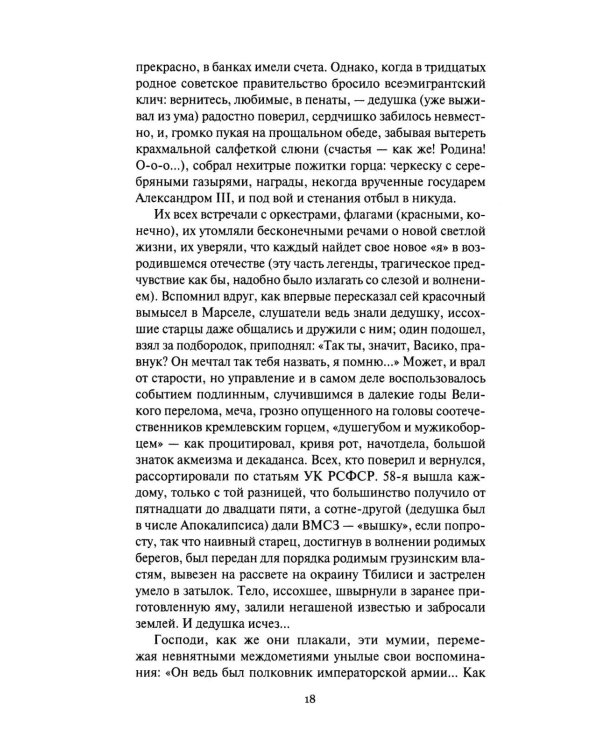Дополнительное изображение книги «Литерное дело "Ключ": роман, повести»