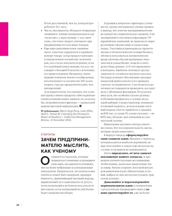 Главные идеи -2025: сборник информационно - аналитических статей