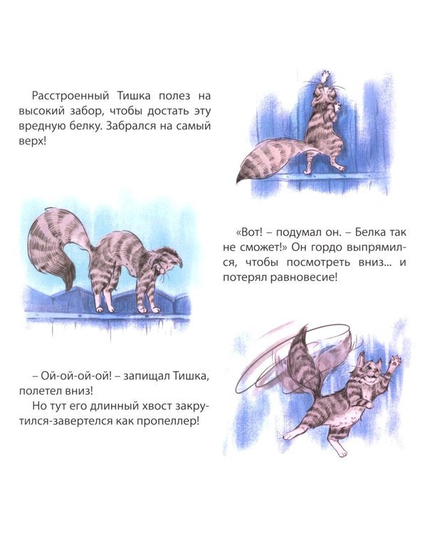 Дополнительное изображение книги «Тишкин Хвост»