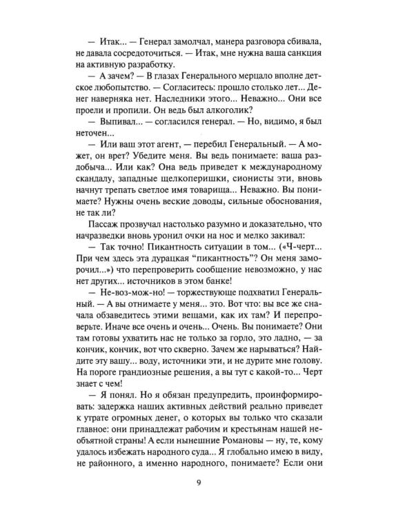 Дополнительное изображение книги «Литерное дело "Ключ": роман, повести»