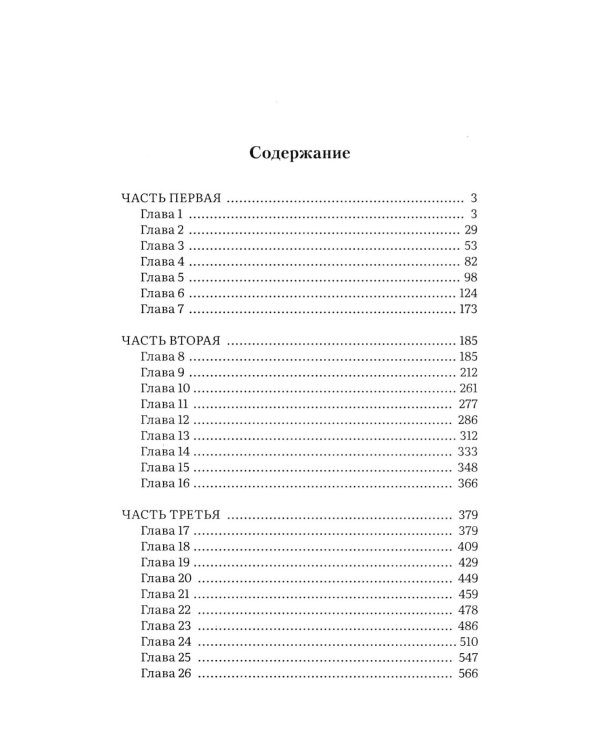 Унесенные ветром. В 2 т. Т. 1: роман