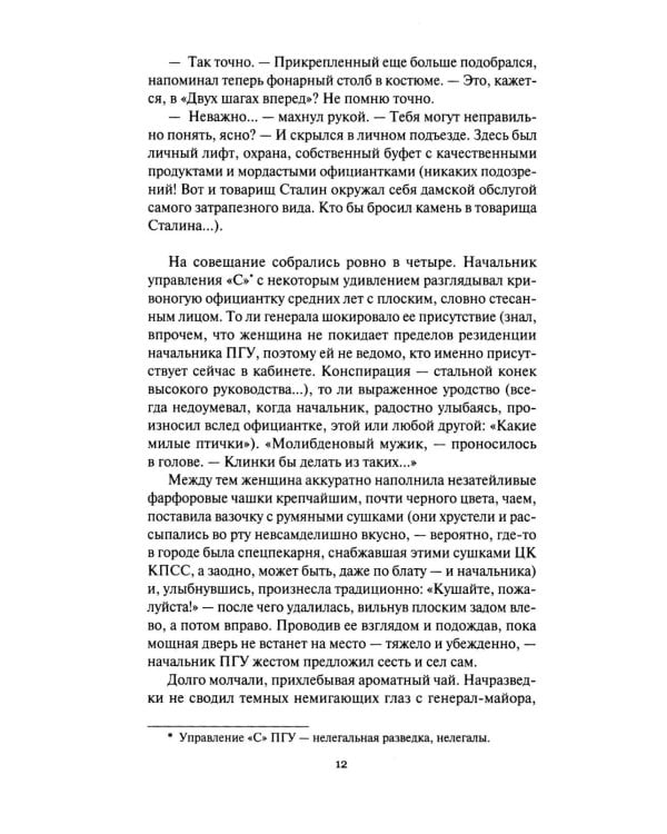 Дополнительное изображение книги «Литерное дело "Ключ": роман, повести»