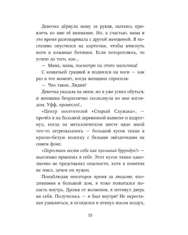 Тайна Холли