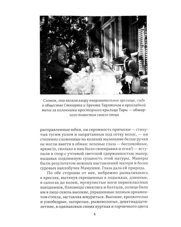 Унесенные ветром. В 2 т. Т. 1: роман