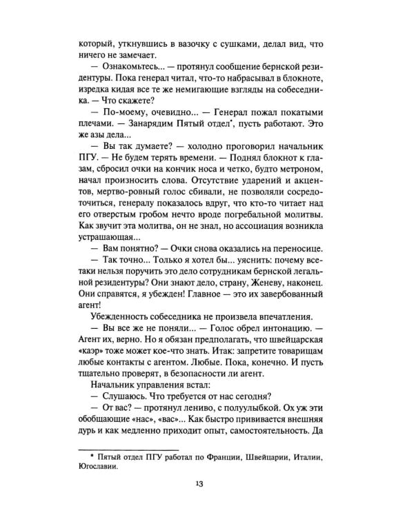 Дополнительное изображение книги «Литерное дело "Ключ": роман, повести»