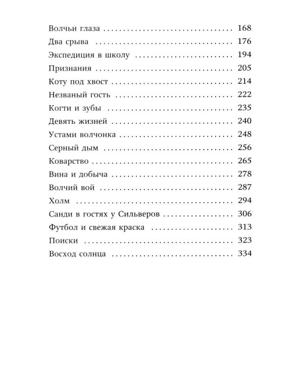 Тайна Холли