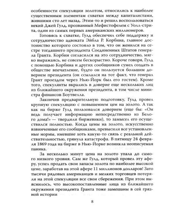 Миллиардеры. История крупнейших финансовых династий