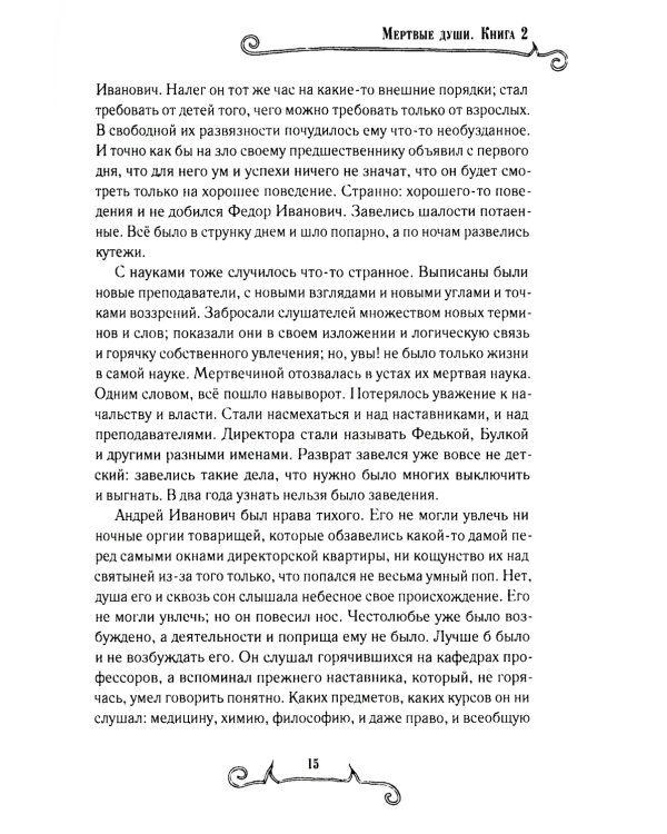 Мертвые души (комплект из 2-х книг)