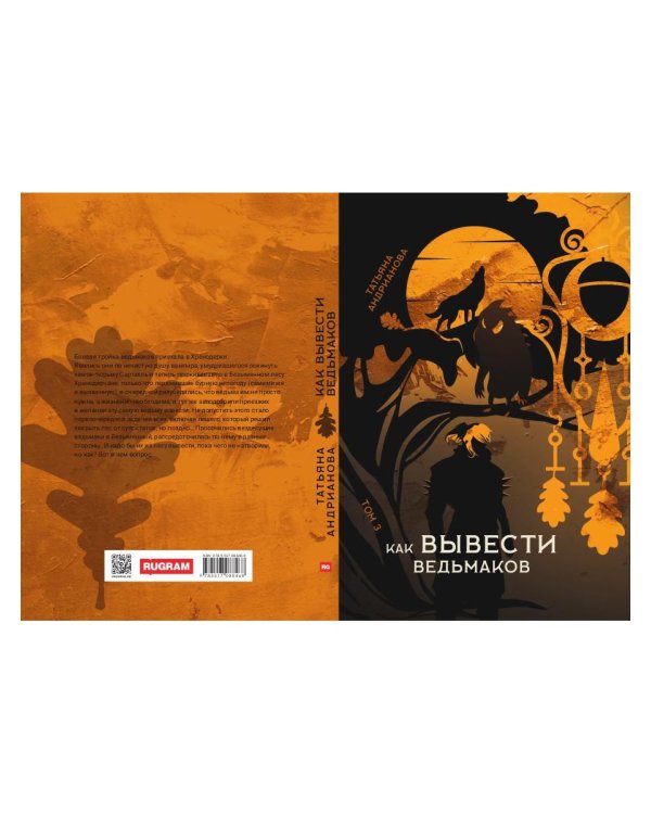 Как вывести ведьмаков