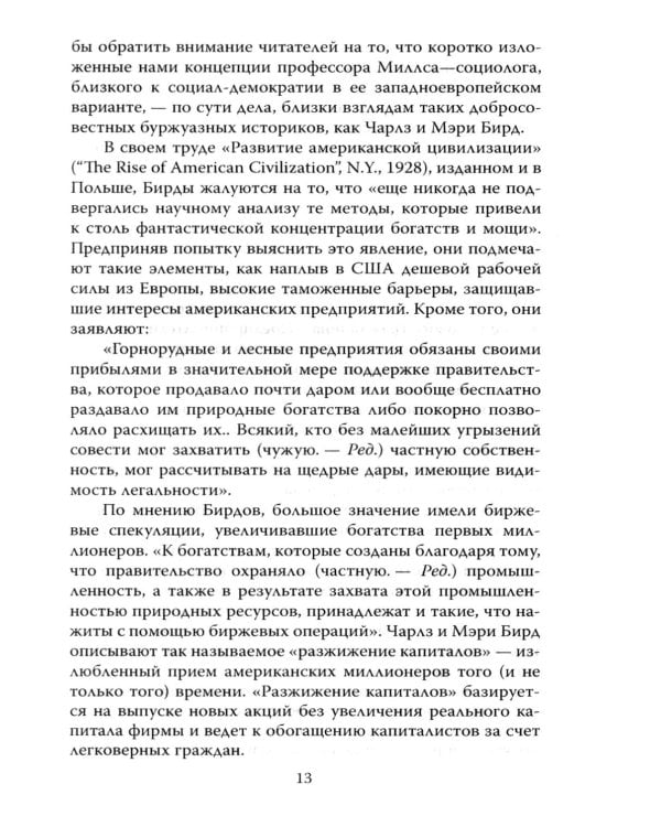 Миллиардеры. История крупнейших финансовых династий