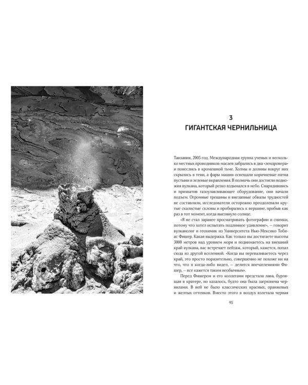 Супервулканы. Неожиданная правда о самых загадочных геологических образованиях Вселенной