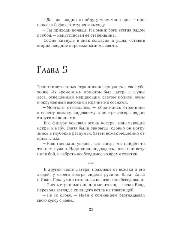 Новый мир. Стояние на реке Угре