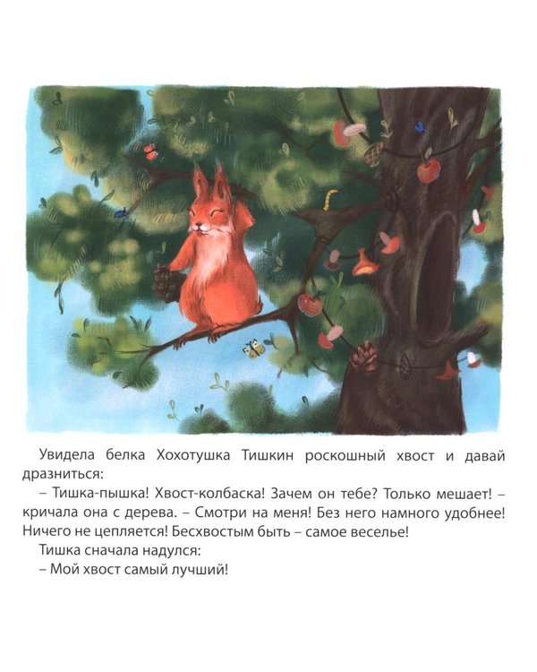 Дополнительное изображение книги «Тишкин Хвост»
