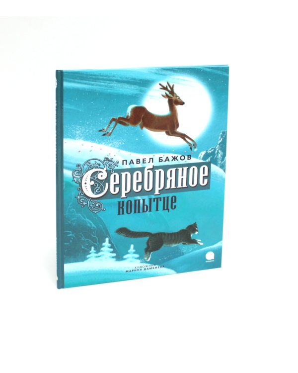 П. Бажов. Уральские сказы (комплект из 3-х книг)