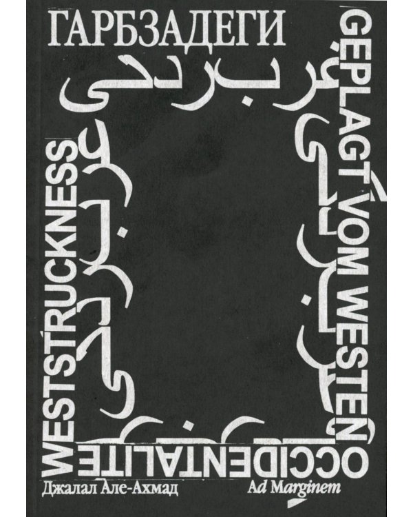 Гарбзадеги