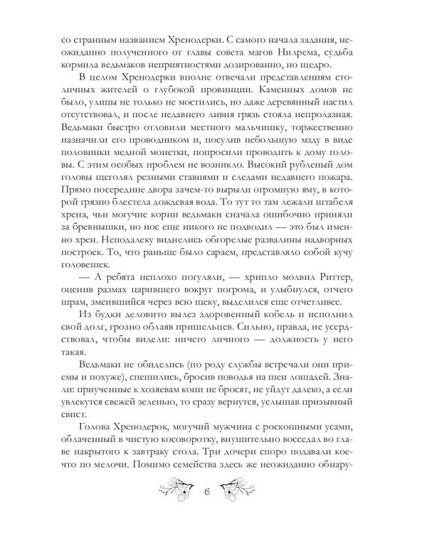 Как вывести ведьмаков