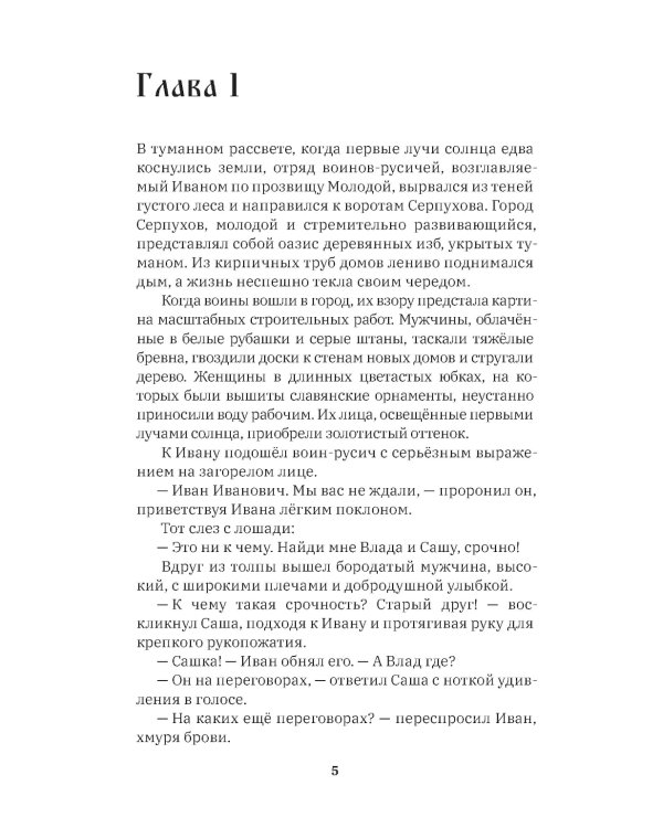 Новый мир. Стояние на реке Угре