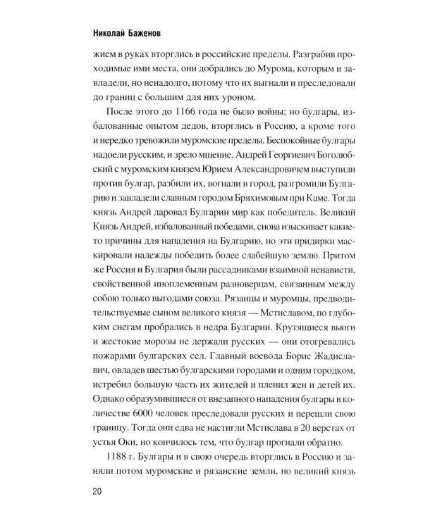 История Казани. От эпохи волжских булгар до 1847 года