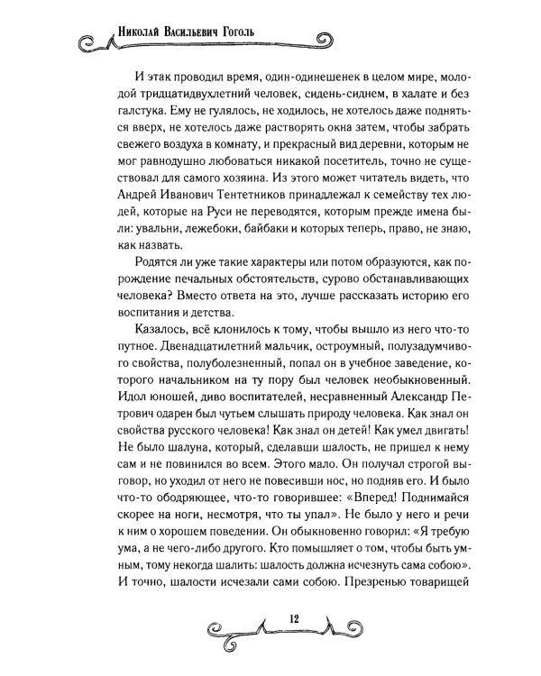 Мертвые души (комплект из 2-х книг)