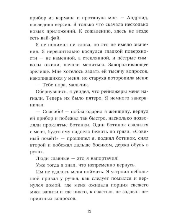 Тайна Холли