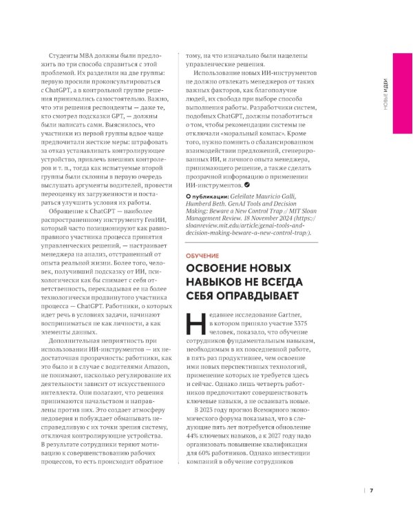 Главные идеи -2025: сборник информационно - аналитических статей