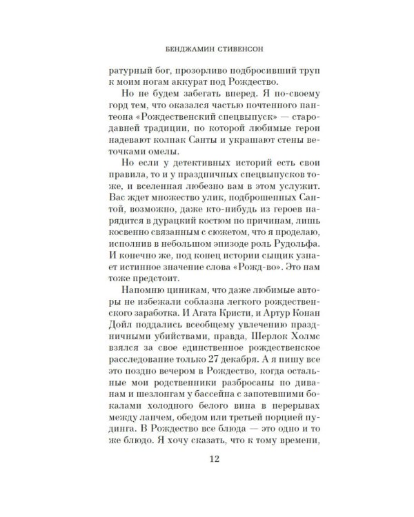 В Рождество у каждого свой секрет: роман