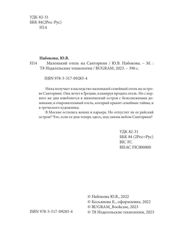 Маленький отель на Санторини