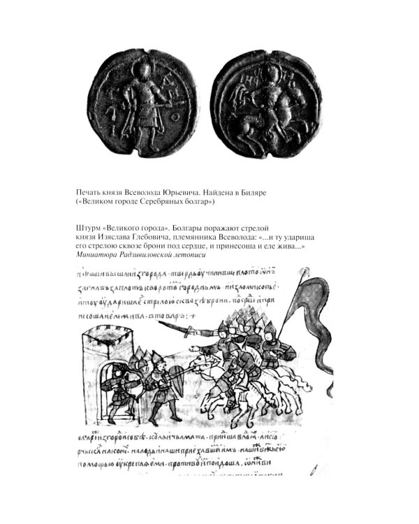 Дополнительное изображение книги «ЖЗЛ. Всеволод Большое Гнездо. 2-е изд., испр»
