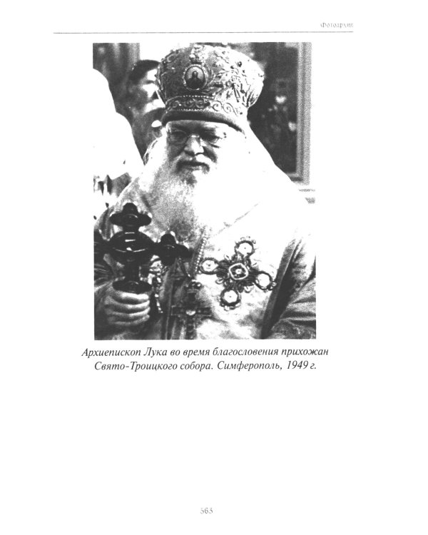 Жизнь за Христа