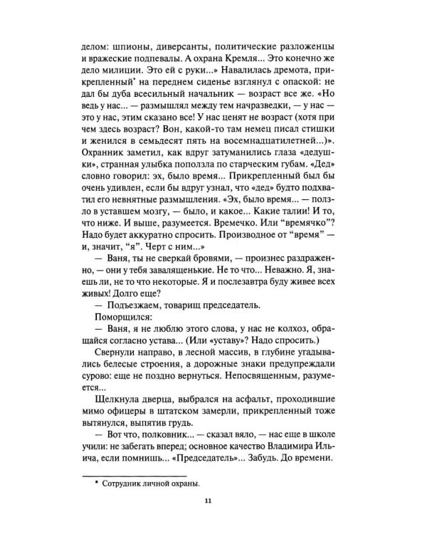 Дополнительное изображение книги «Литерное дело "Ключ": роман, повести»