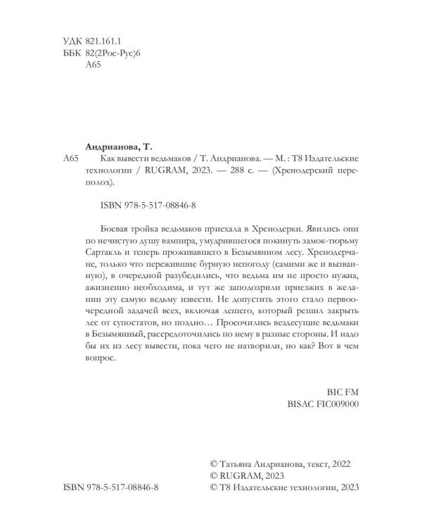 Как вывести ведьмаков