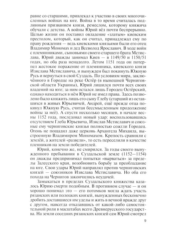 Дополнительное изображение книги «ЖЗЛ. Всеволод Большое Гнездо. 2-е изд., испр»