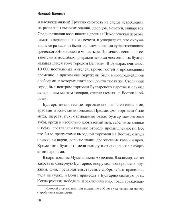 История Казани. От эпохи волжских булгар до 1847 года