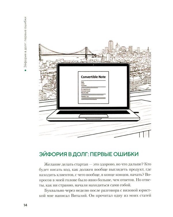 Дополнительное изображение книги «Как закопать единорога: История "зомби-стартапа" в Кремниевой долине»