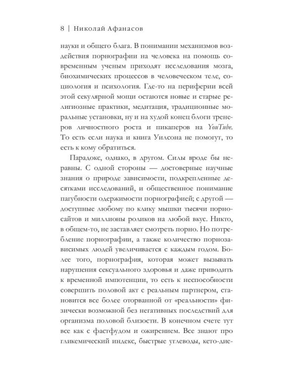 На порноигле. Порно и природа зависимости
