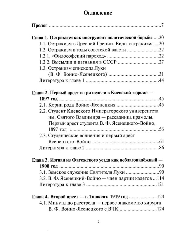 Жизнь за Христа