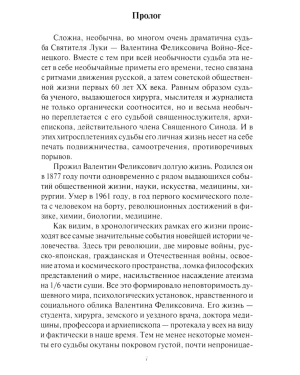 Жизнь за Христа