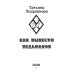 Как вывести ведьмаков
