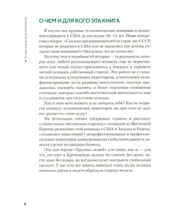 Дополнительное изображение книги «Как закопать единорога: История "зомби-стартапа" в Кремниевой долине»