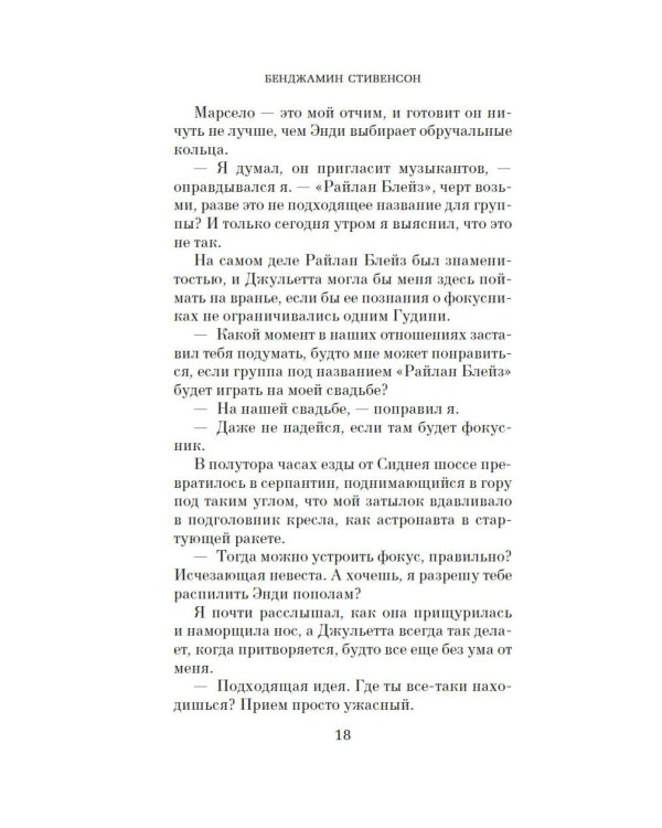 В Рождество у каждого свой секрет: роман